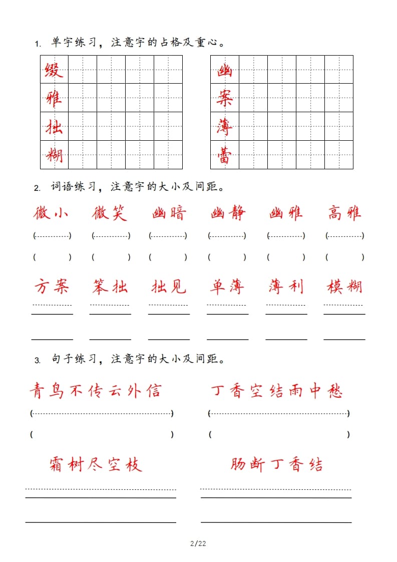 图片[2]-六年级语文上册pdf（部编版）-扬明学科网