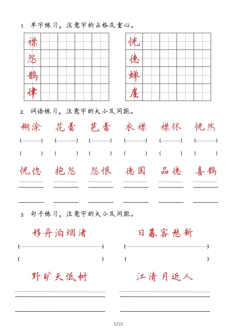 图片[3]-六年级语文上册pdf（部编版）-扬明学科网