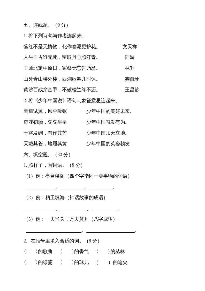 图片[2]-五年级语文上册期中测试—部编版(15)（部编版）-扬明学科网