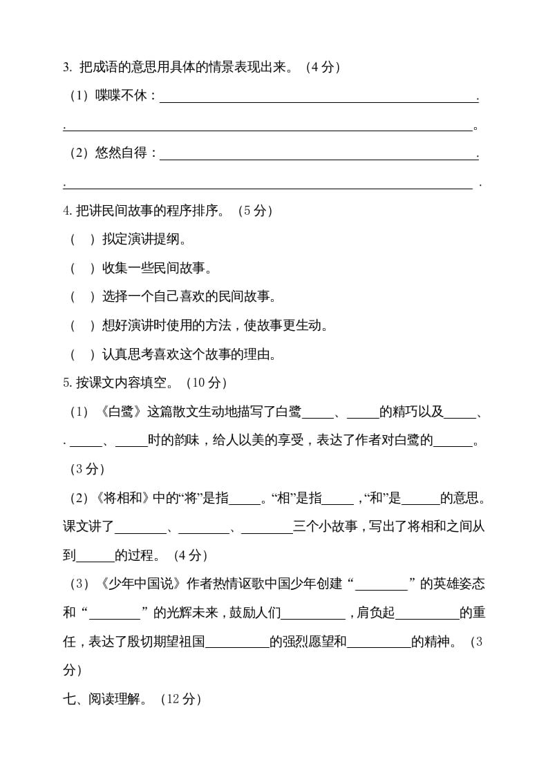 图片[3]-五年级语文上册期中测试—部编版(15)（部编版）-扬明学科网