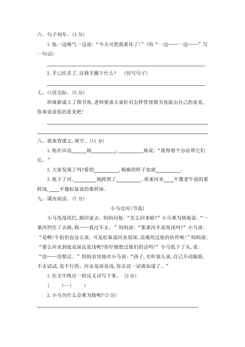 图片[2]-二年级语文下册第五单元提升练习二-扬明学科网