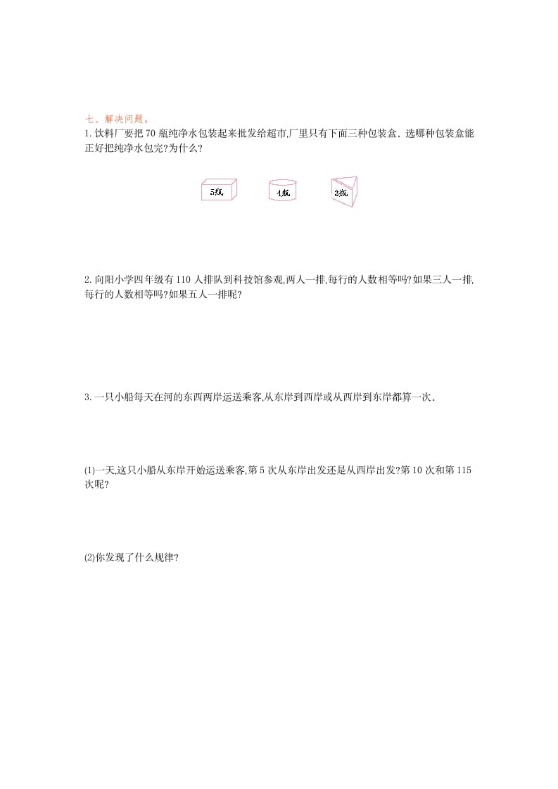 图片[3]-五年级数学下册第二单元检测卷（一）-扬明学科网