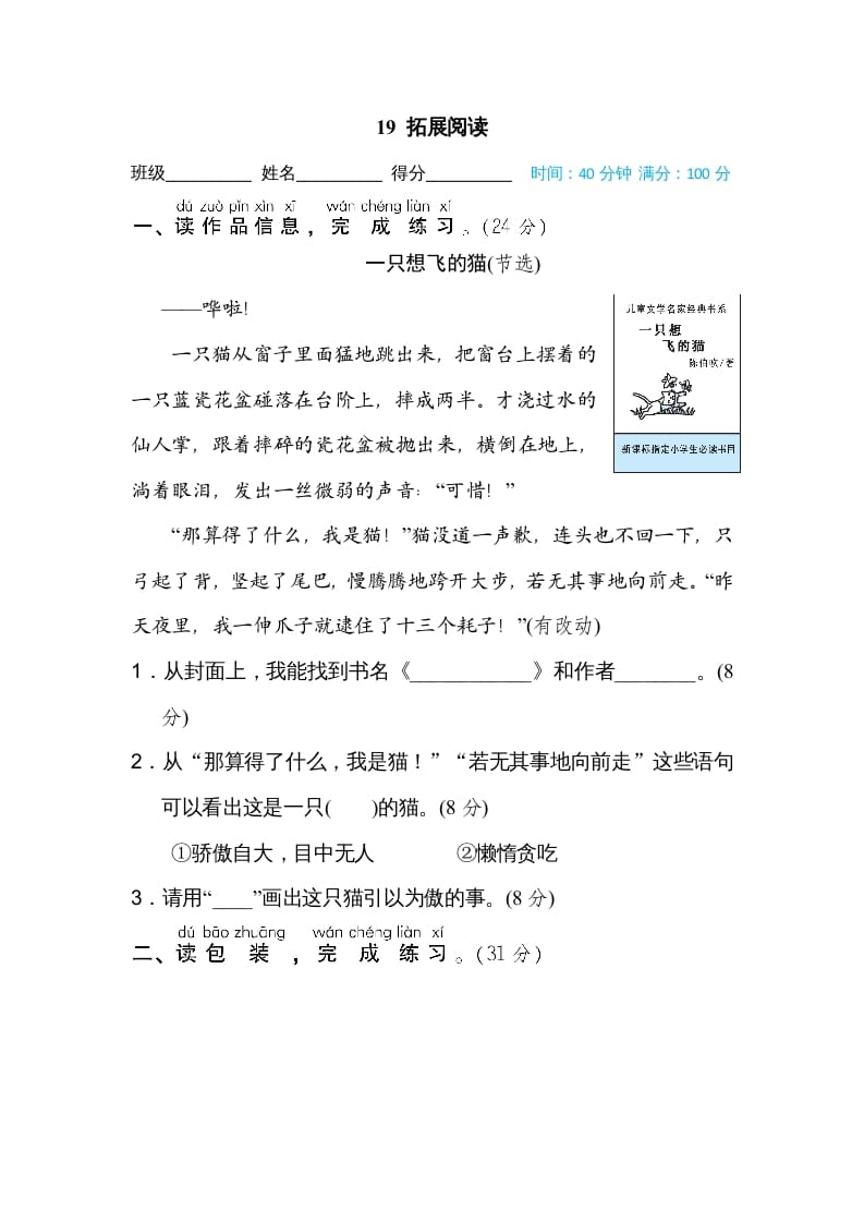 二年级语文上册19拓展阅读（部编）-扬明学科网