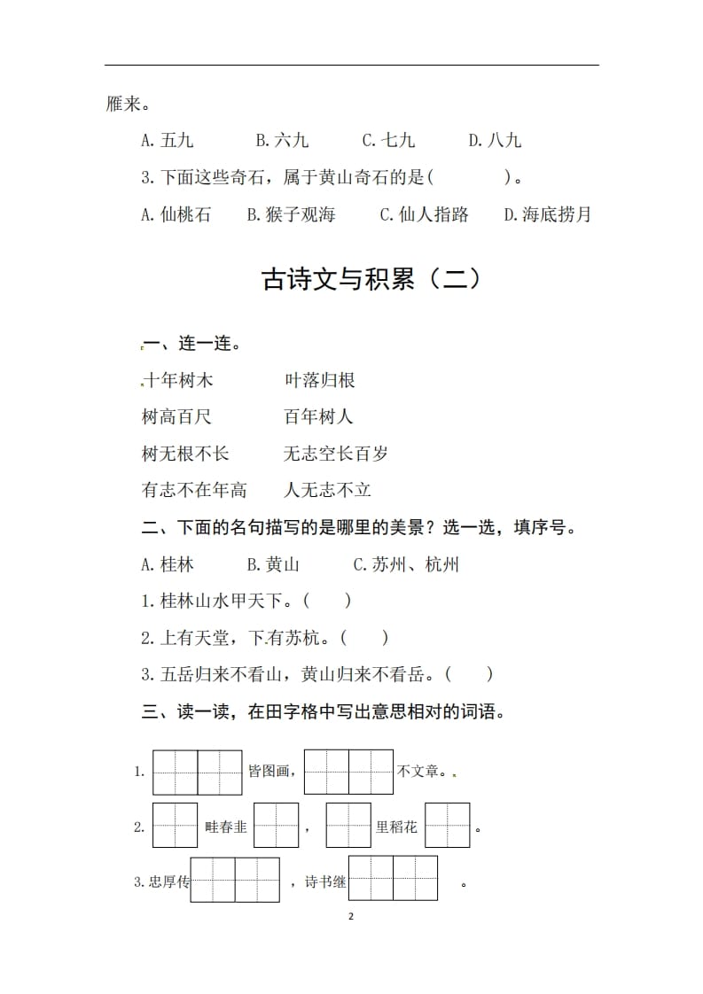 图片[2]-二年级语文上册期末复习古诗文积累专项测评卷（供打印3页）（部编）-扬明学科网