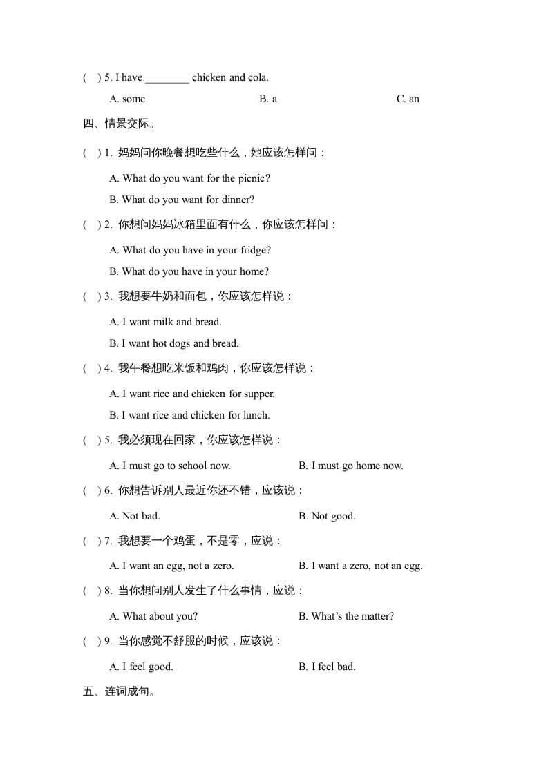 图片[2]-三年级英语上册Unit3_单元测试卷（人教版一起点）-扬明学科网