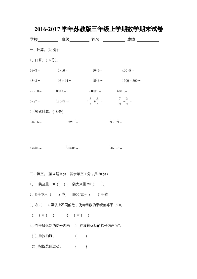 三年级数学上册期末考试卷和答案（苏教版）-扬明学科网