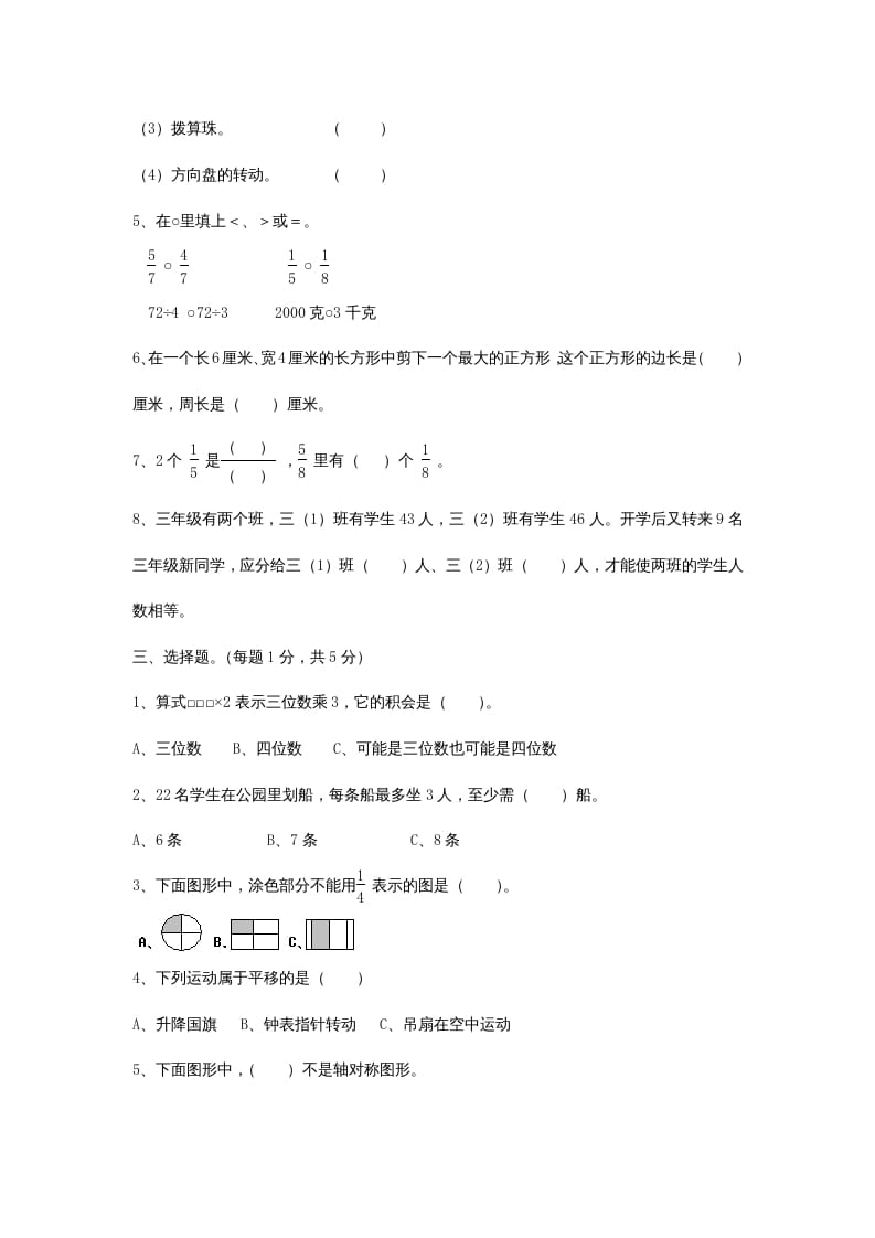 图片[2]-三年级数学上册期末考试卷和答案（苏教版）-扬明学科网