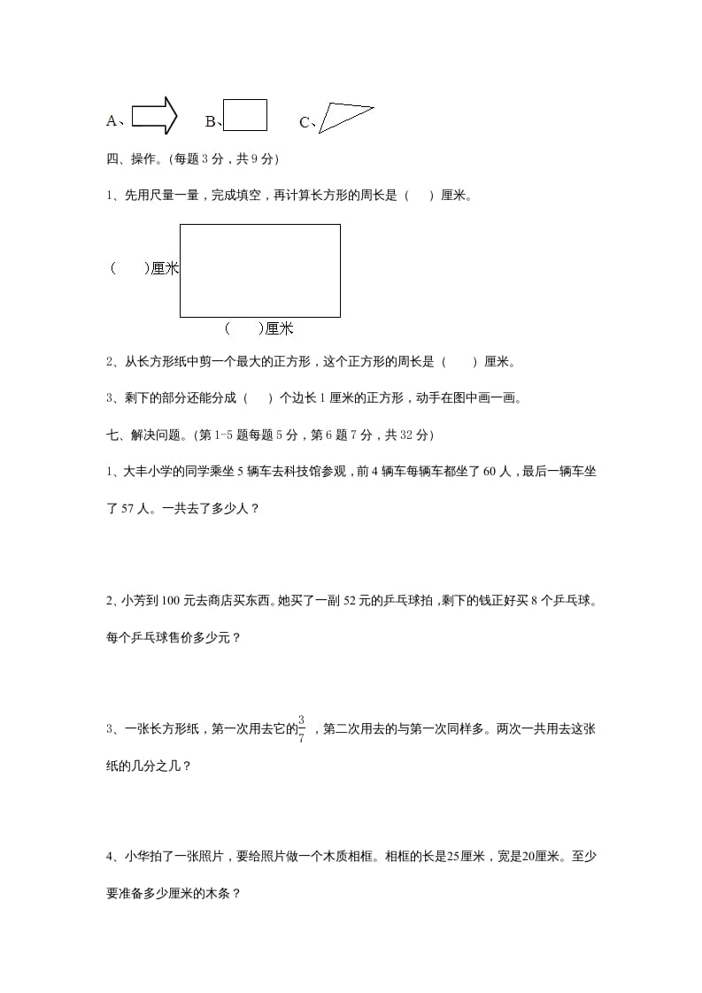 图片[3]-三年级数学上册期末考试卷和答案（苏教版）-扬明学科网