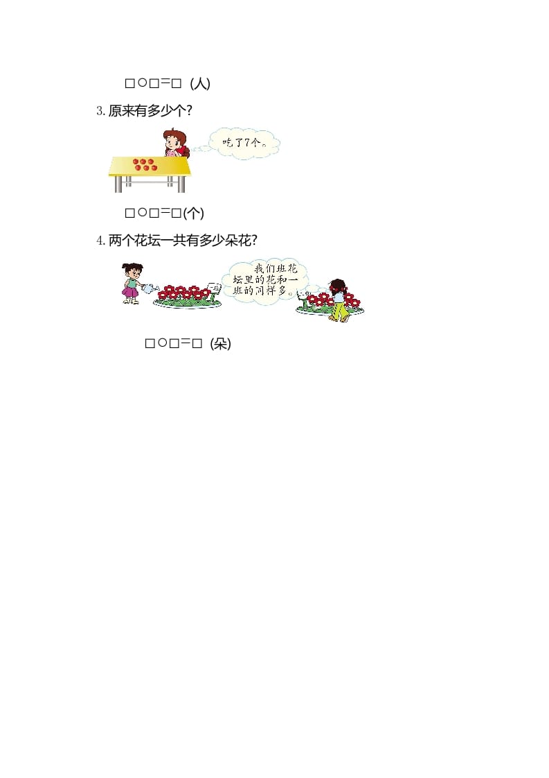 图片[3]-一年级数学上册第八单元测试卷（人教版）-扬明学科网
