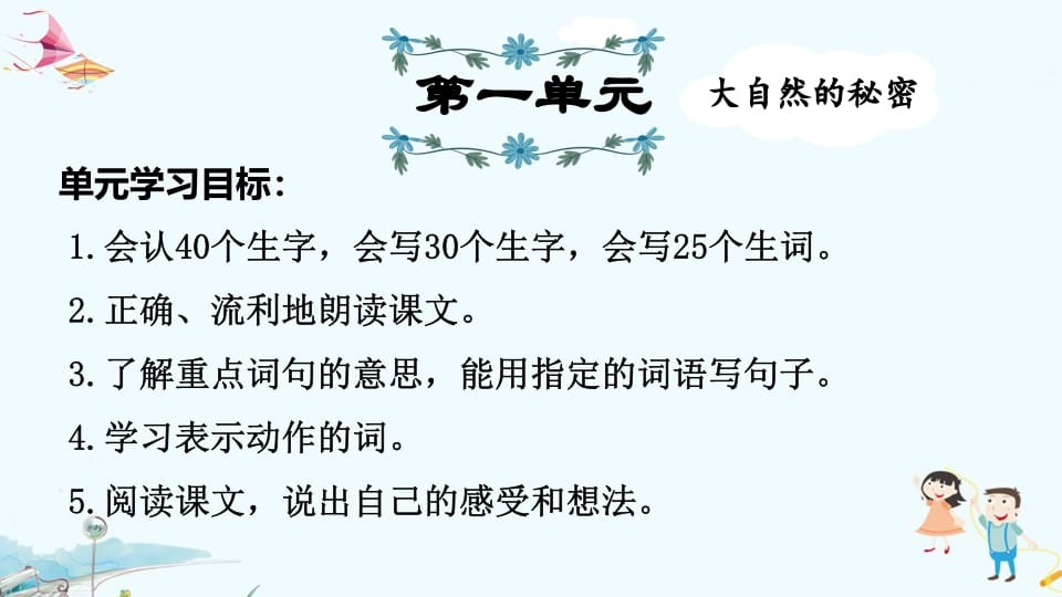 二年级语文上册第1单元复习（部编）-扬明学科网