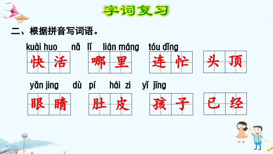 图片[3]-二年级语文上册第1单元复习（部编）-扬明学科网
