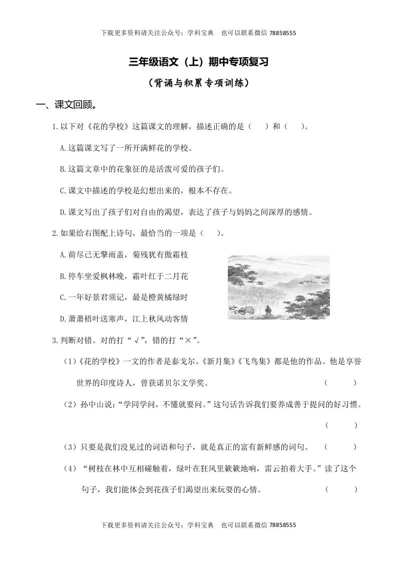 三年级语文上册复习——背诵与积累（部编版）-扬明学科网