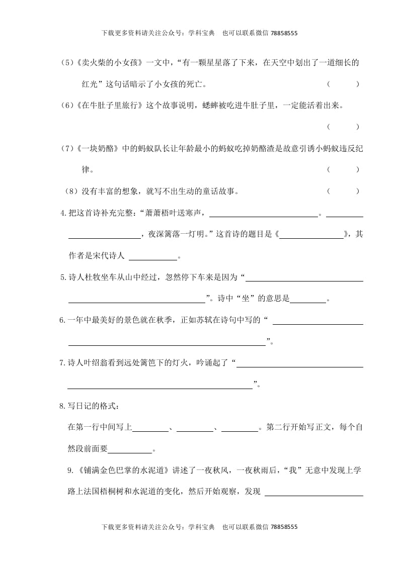 图片[2]-三年级语文上册复习——背诵与积累（部编版）-扬明学科网