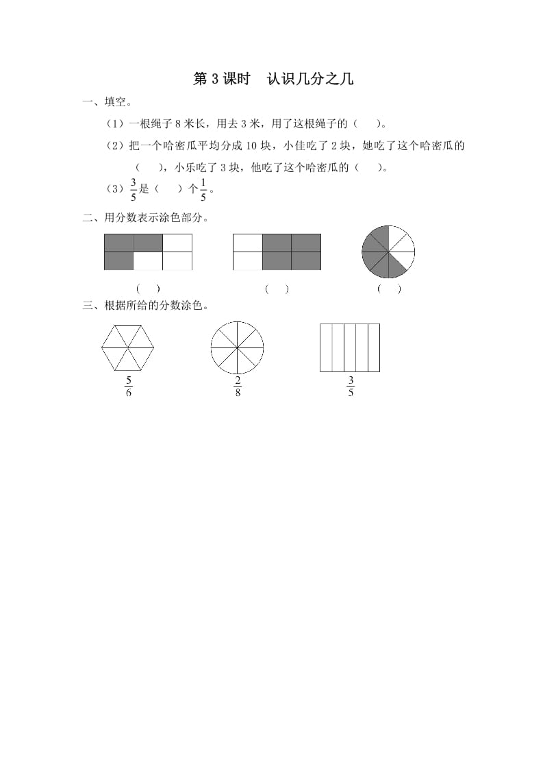 三年级数学上册第3课时认识几分之几（苏教版）-扬明学科网