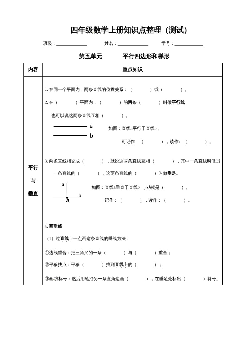 四年级数学上册【必考知识点】知识点整理（第5～6单元）（人教版）-扬明学科网