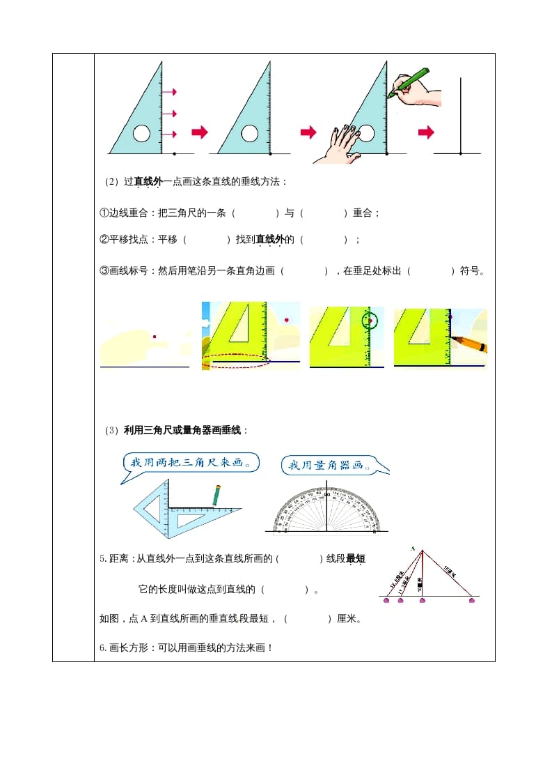 图片[2]-四年级数学上册【必考知识点】知识点整理（第5～6单元）（人教版）-扬明学科网