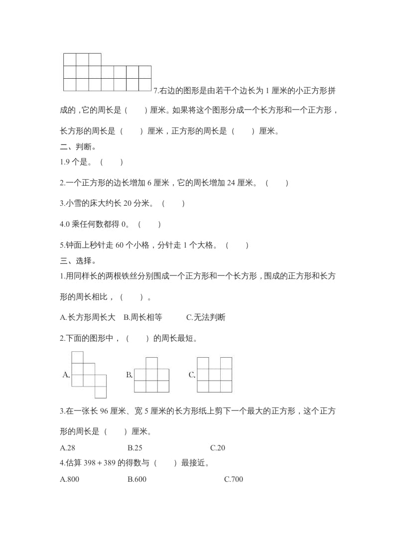 图片[2]-三年级数学上册期末测试卷6（人教版）-扬明学科网