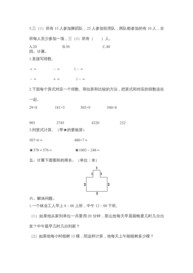 图片[3]-三年级数学上册期末测试卷6（人教版）-扬明学科网