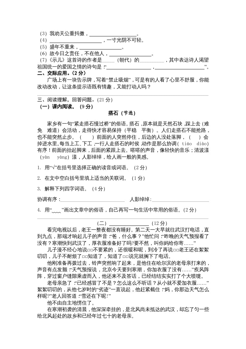 图片[2]-五年级语文上册期中测试卷2（部编版）-扬明学科网