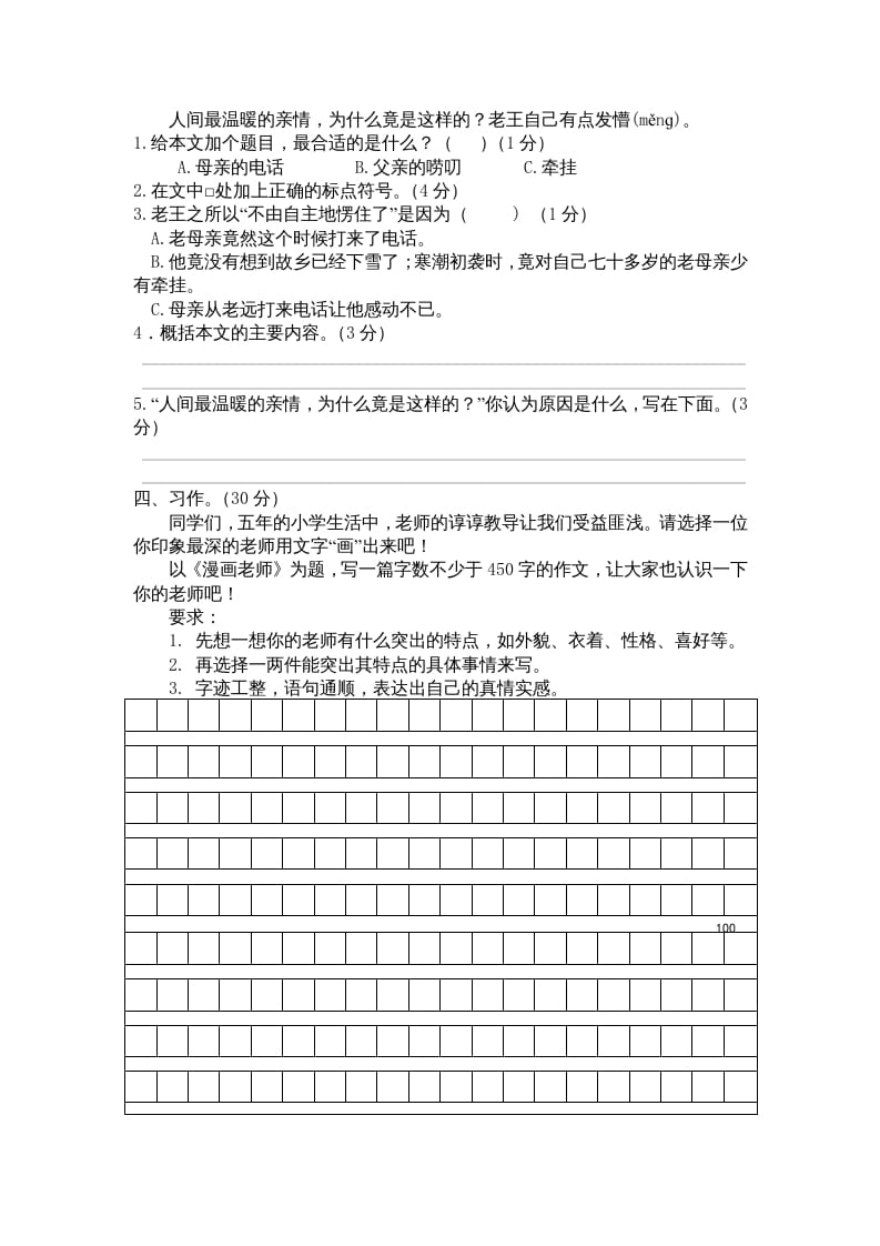 图片[3]-五年级语文上册期中测试卷2（部编版）-扬明学科网