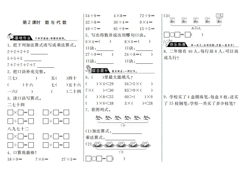 二年级数学上册10.2数与代数·（北师大版）-扬明学科网