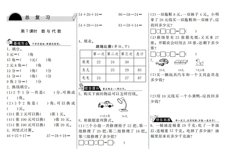 二年级数学上册10.1数与代数·（北师大版）-扬明学科网
