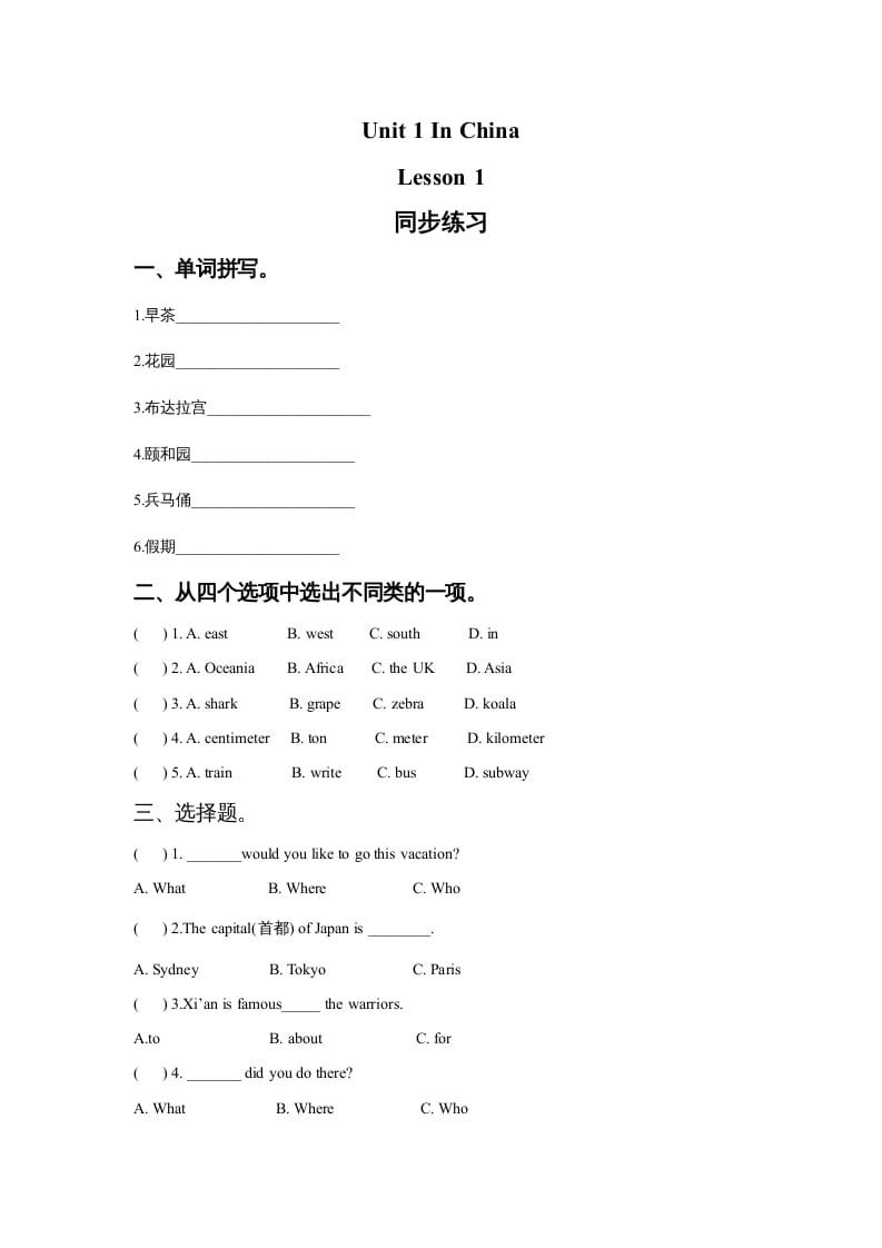 六年级英语上册Unit1InChinaLeson1同步练习3（人教版一起点）-扬明学科网