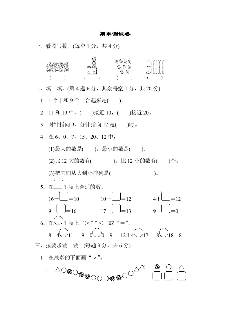 一年级数学上册期末测试卷(北师大版)-扬明学科网