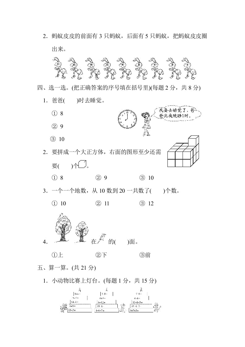 图片[2]-一年级数学上册期末测试卷(北师大版)-扬明学科网