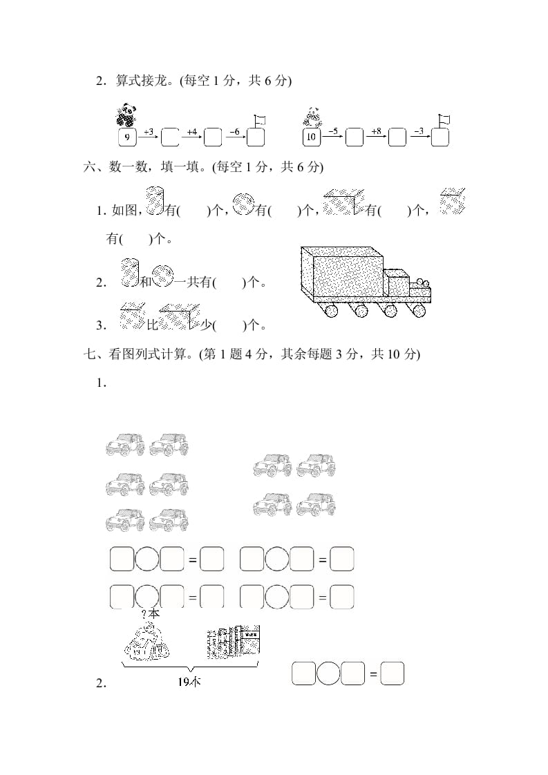 图片[3]-一年级数学上册期末测试卷(北师大版)-扬明学科网