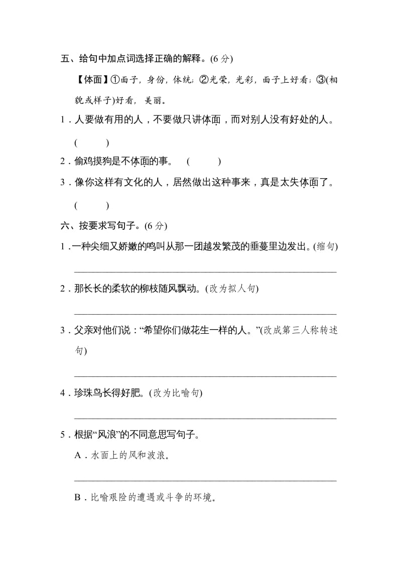 图片[2]-五年级语文上册第一单元达标检测卷（一）（部编版）-扬明学科网