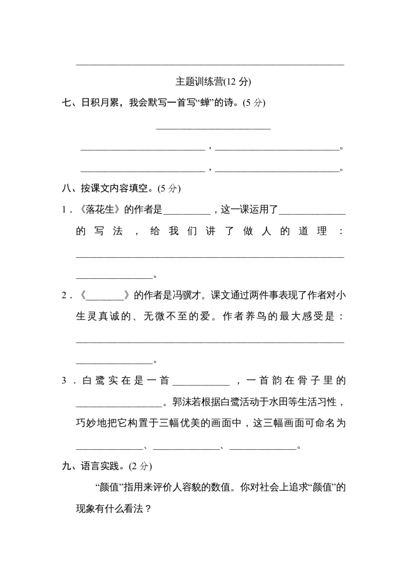 图片[3]-五年级语文上册第一单元达标检测卷（一）（部编版）-扬明学科网