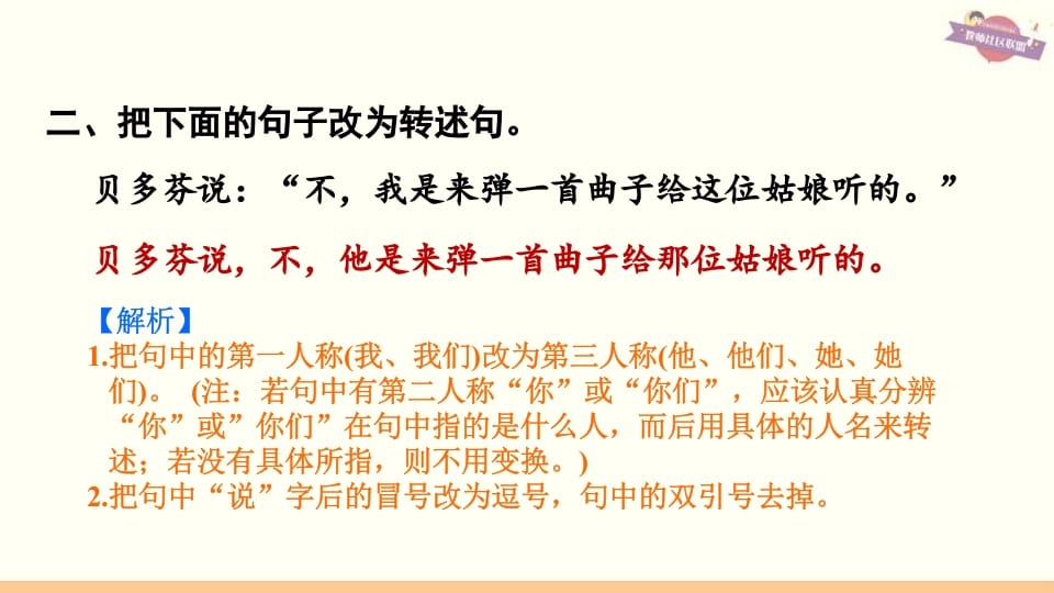 图片[3]-六年级语文上册专项复习之二句子专项（部编版）-扬明学科网