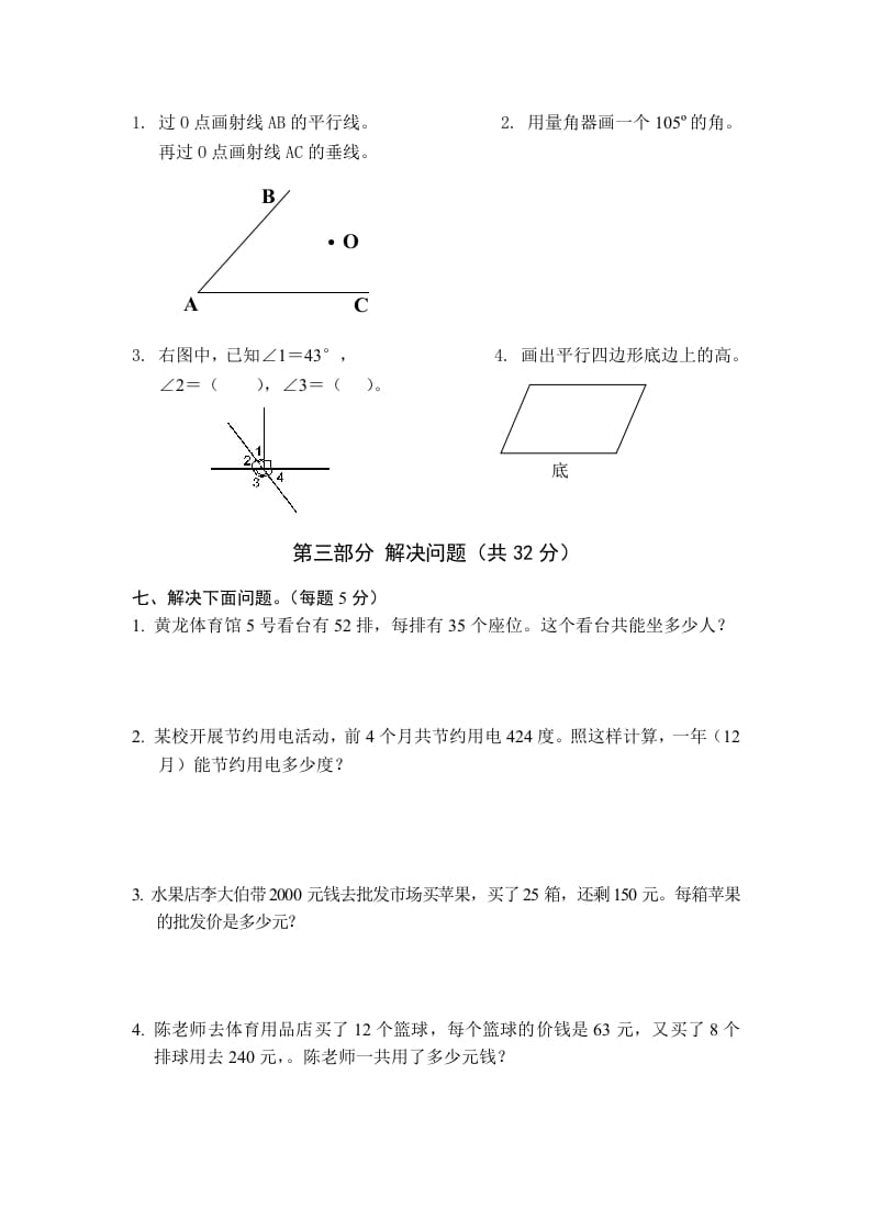 图片[3]-四年级数学上册期末测试卷4（人教版）-扬明学科网