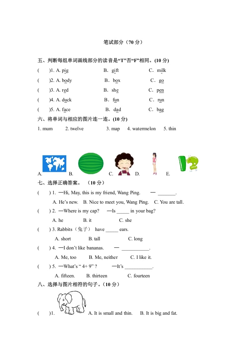 图片[2]-三年级英语下册期末检测卷（四）人教PEP（word版，含听力材料和答案）-扬明学科网