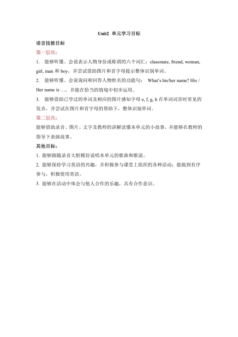 二年级英语上册Unit2__单元学习目标（人教版一起点）-扬明学科网