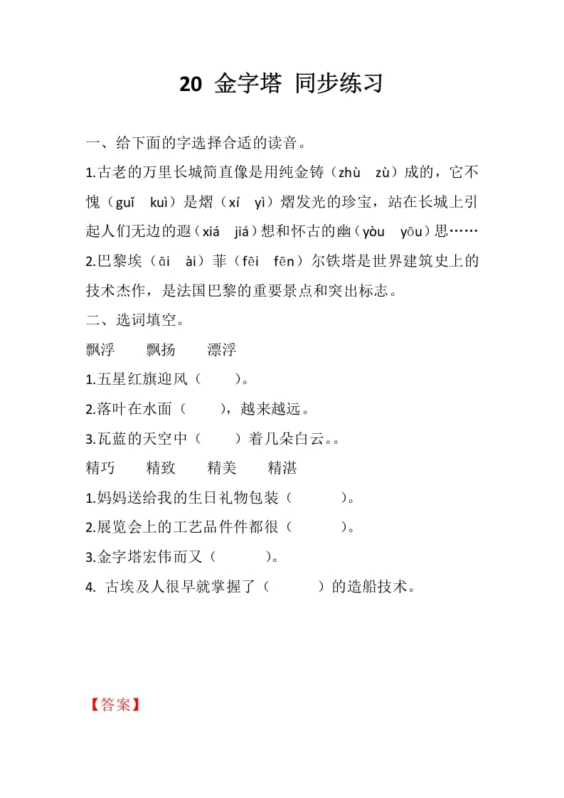 五年级数学下册20金字塔同步练习-扬明学科网