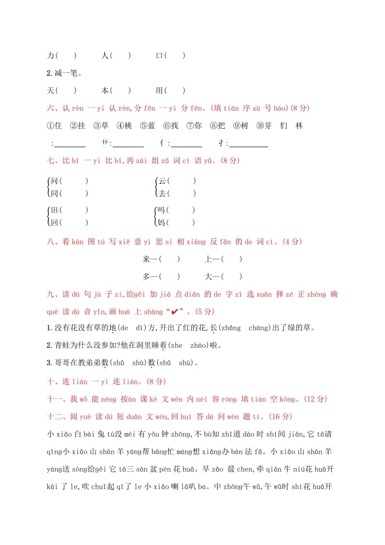 图片[2]-一年级语文上册期末试卷（20）（有答案）（部编版）-扬明学科网