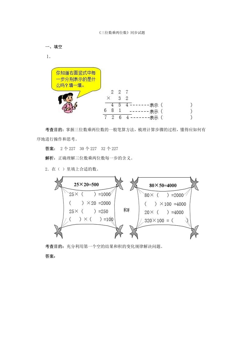 四年级数学上册同步测试及解析-三位数乘两位数（人教版）-扬明学科网