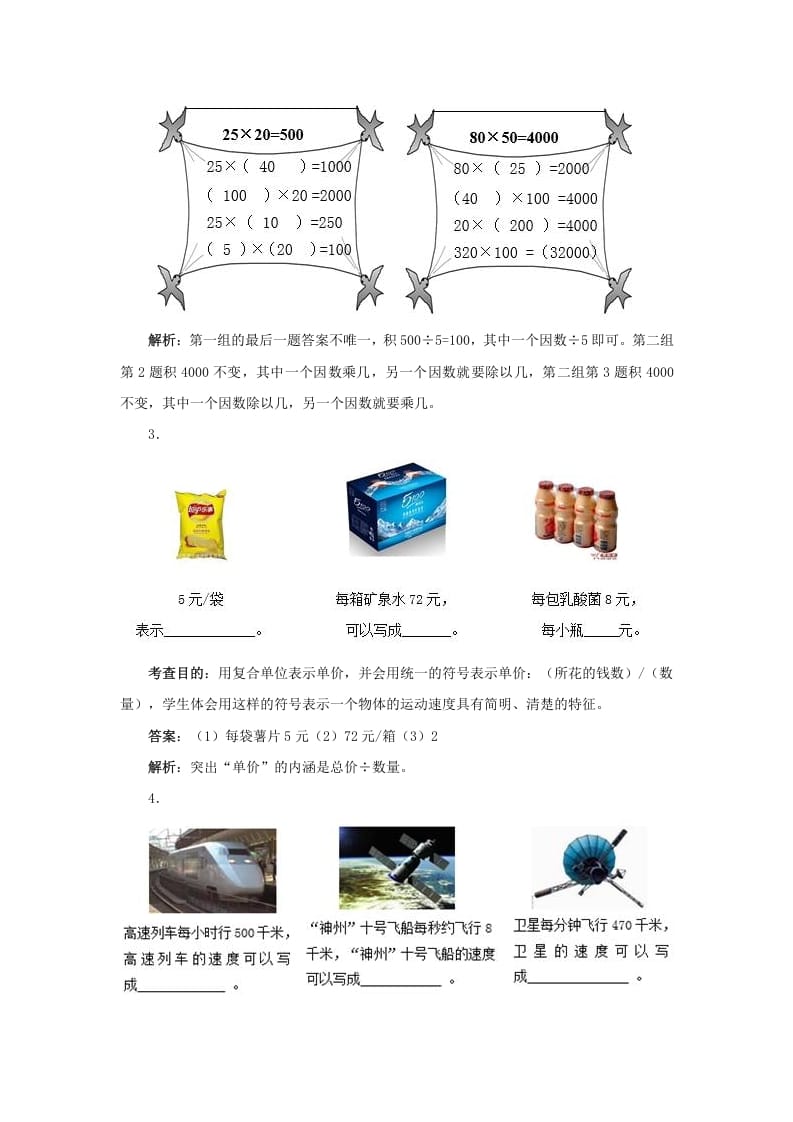 图片[2]-四年级数学上册同步测试及解析-三位数乘两位数（人教版）-扬明学科网