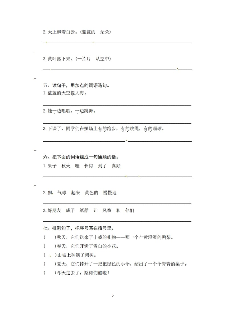 图片[2]-二年级语文上册期末复习句子专项测评卷（二）（供打印3张）（部编）-扬明学科网