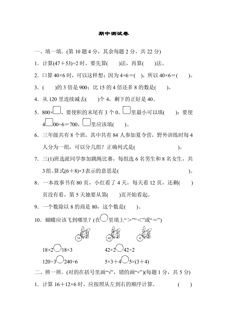 三年级数学上册期中测试卷（北师大版）-扬明学科网