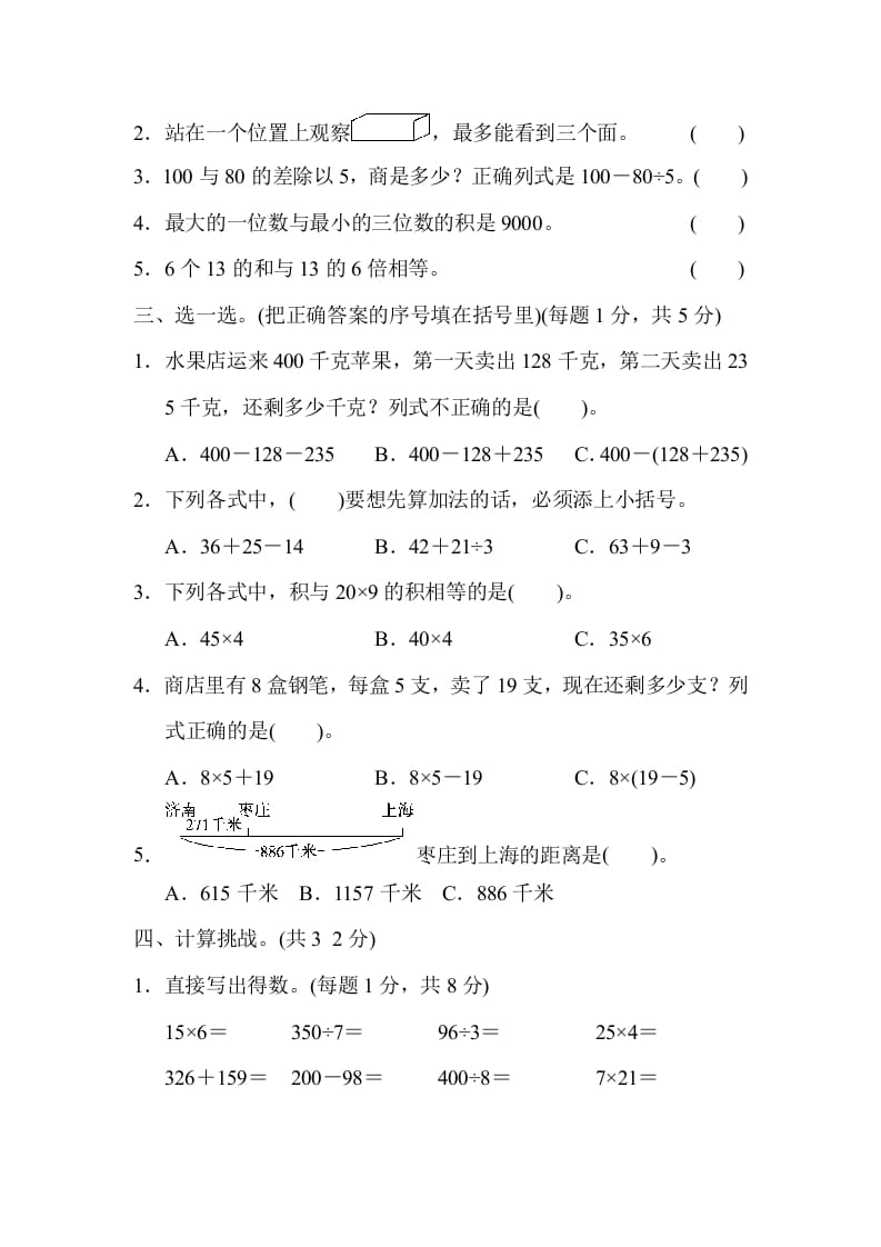 图片[2]-三年级数学上册期中测试卷（北师大版）-扬明学科网