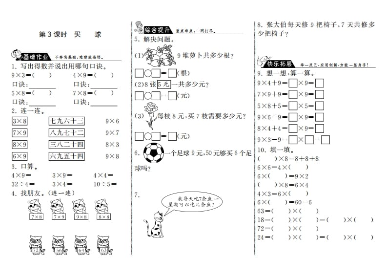 二年级数学上册8.3买球·（北师大版）-扬明学科网