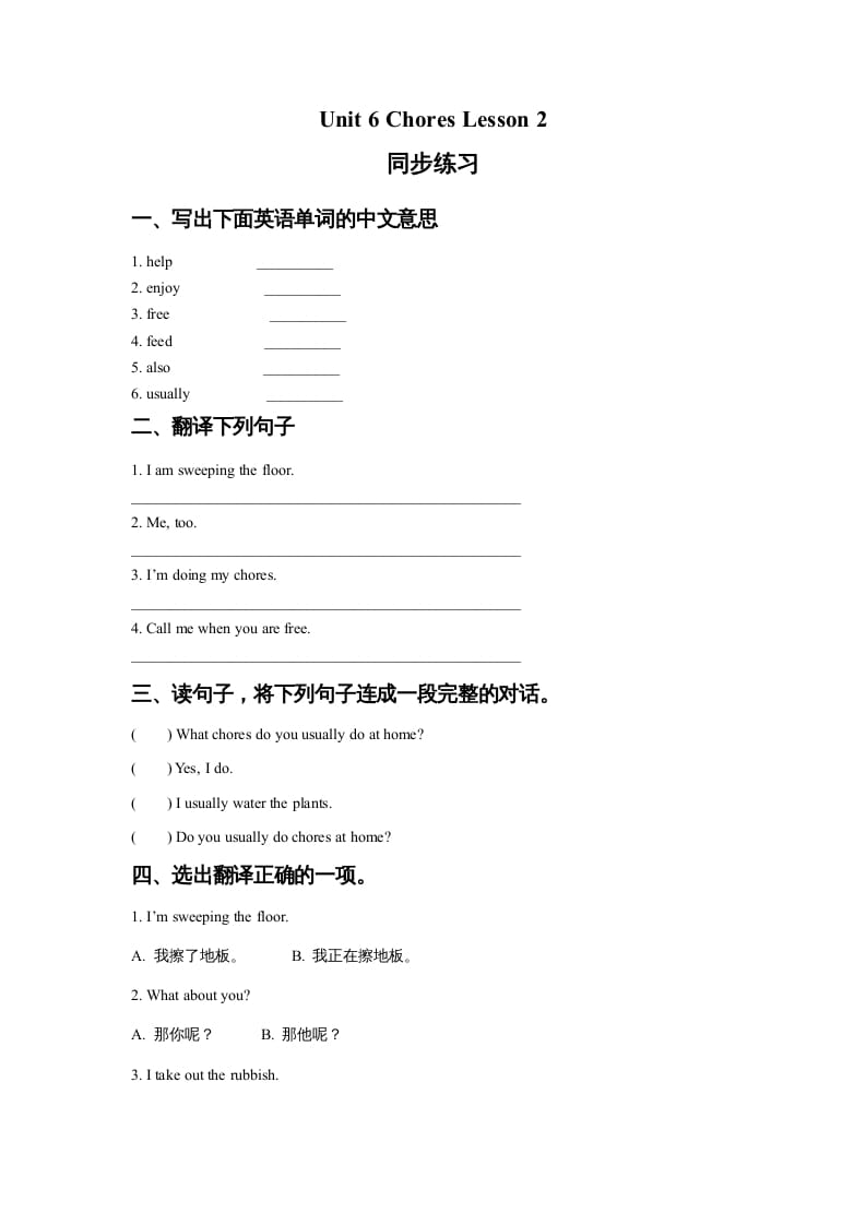 五年级英语上册Ｕｎｉｔ6ChoresLesson2同步练习2（人教版一起点）-扬明学科网