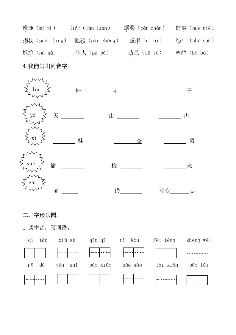 图片[2]-六年级语文上册生字专项练习题（部编版）-扬明学科网