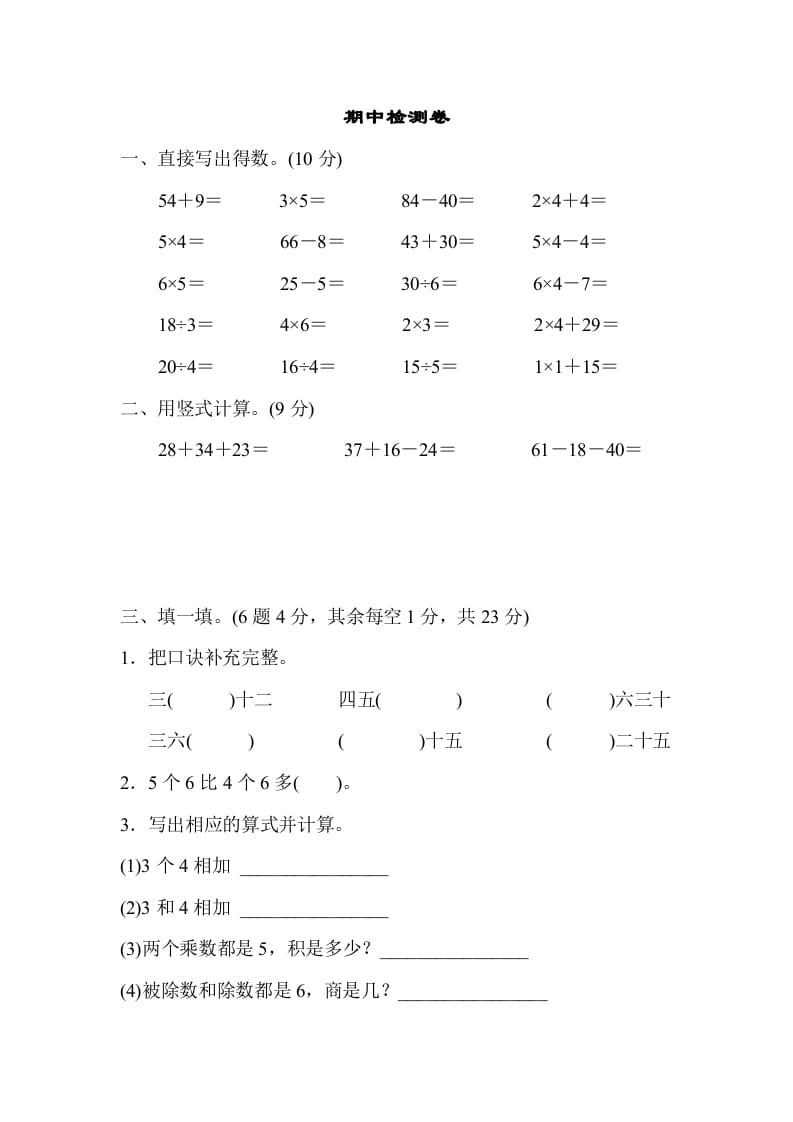 二年级数学上册期中检测卷1（苏教版）-扬明学科网