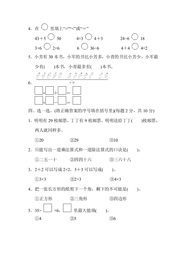 图片[2]-二年级数学上册期中检测卷1（苏教版）-扬明学科网