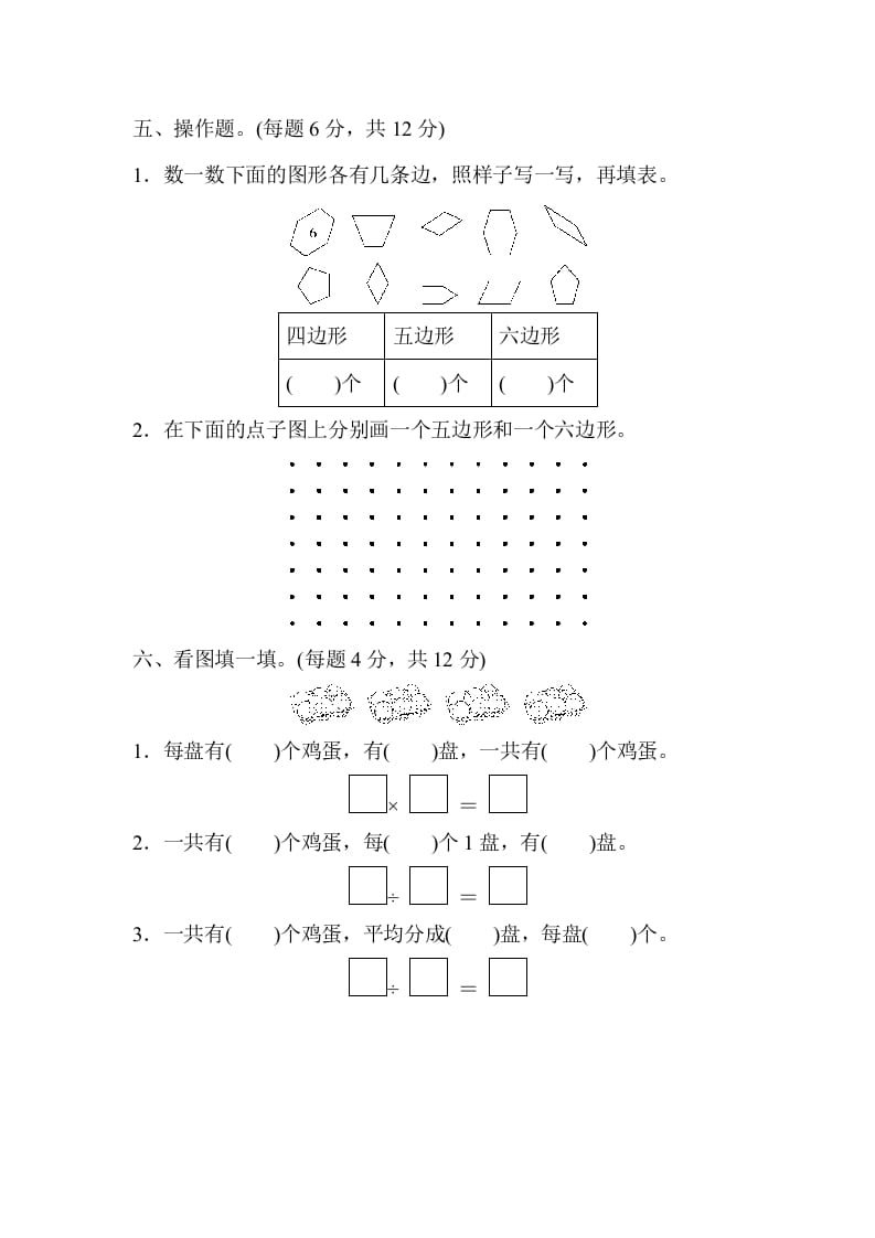 图片[3]-二年级数学上册期中检测卷1（苏教版）-扬明学科网
