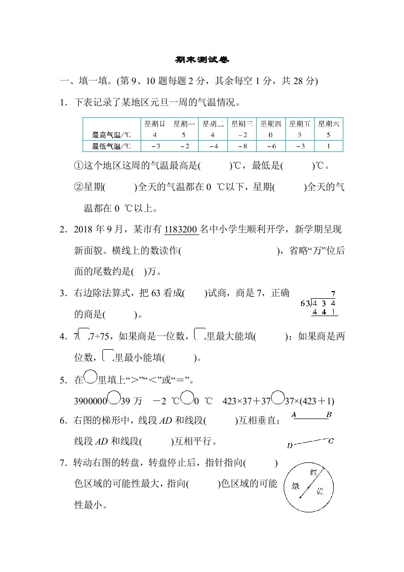 四年级数学上册期末练习(12)（北师大版）-扬明学科网